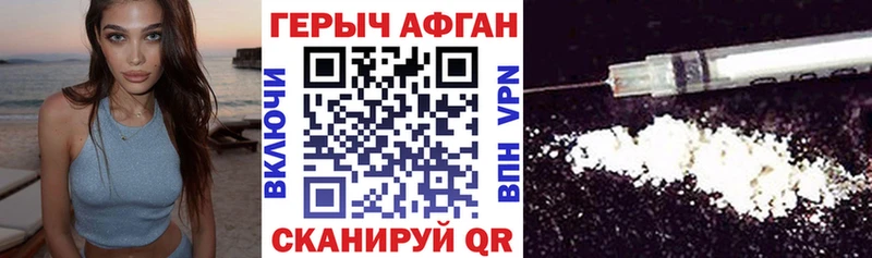 Героин Афган  купить закладку  mega сайт  Щёкино 
